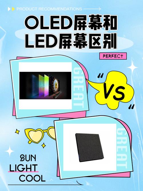 led和oled屏幕有什么区别
