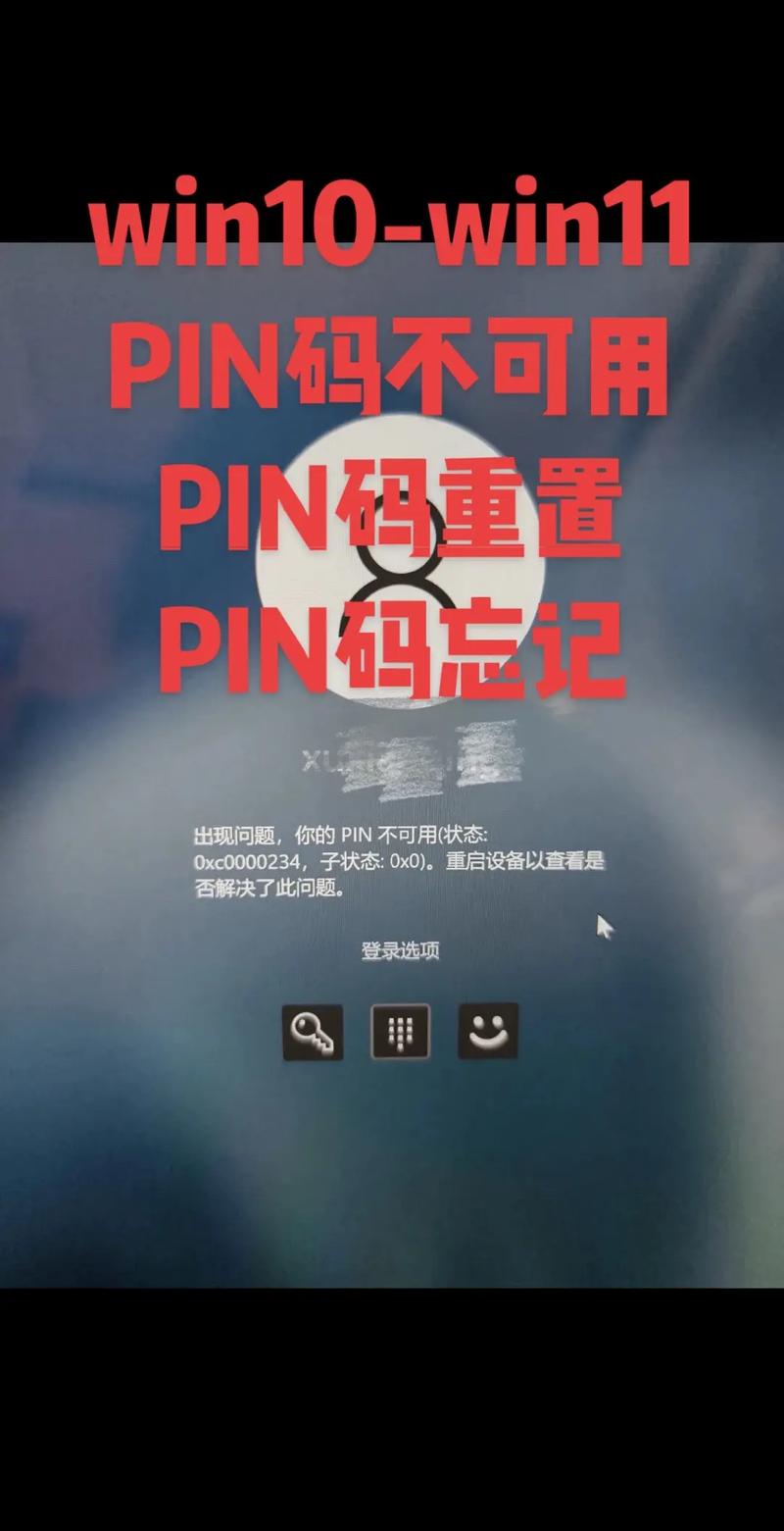 如果忘记电脑pin码,打不开电脑怎么办