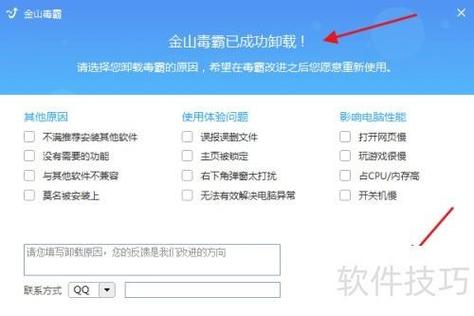 如何卸载电脑上的金山毒霸