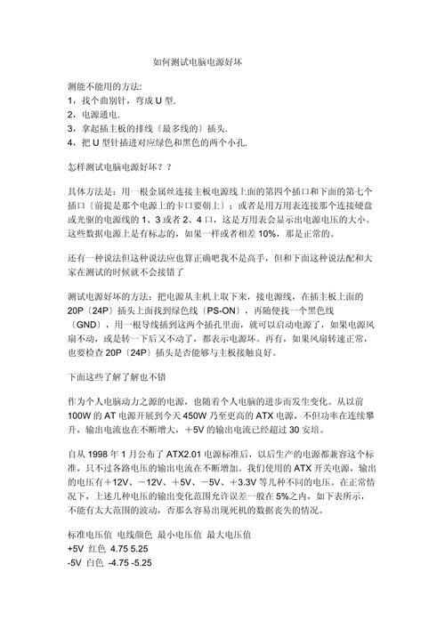 怎么测试电脑电源好坏,我指的是哪两根线短路