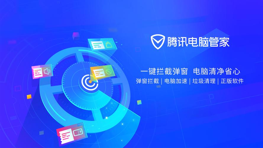 腾讯电脑管家:让你的电脑焕发新生