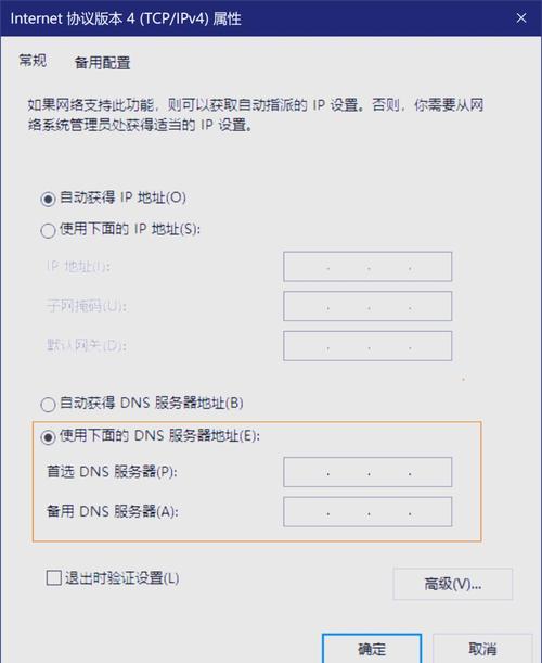 怎么设置电脑的网络连接IP和DNS