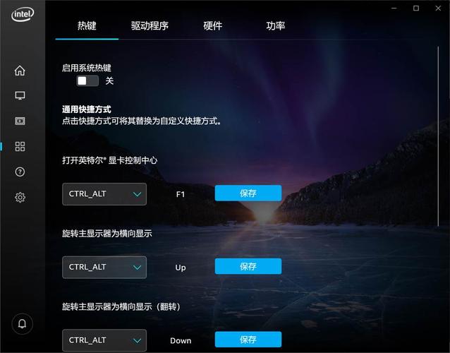 英特尔显卡控制面板最佳设置