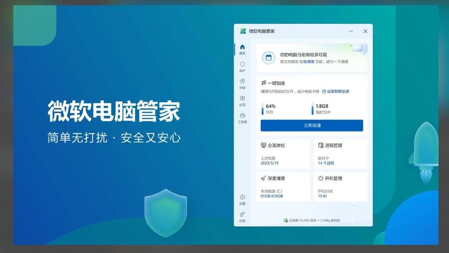 电脑上适合安装什么电脑管家电脑管家哪个好
