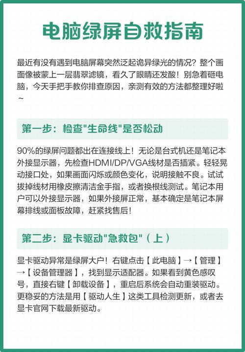 电脑屏幕变成绿色怎么调回正常电脑屏幕变绿色怎么设置回来
