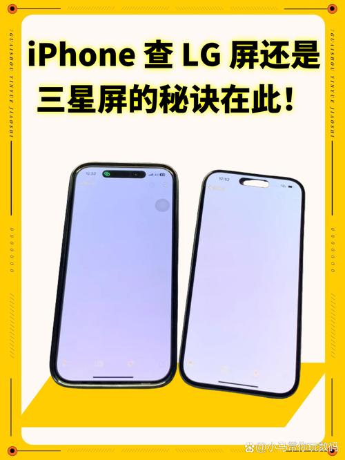 怎么看苹果屏幕是三星还是LG的?