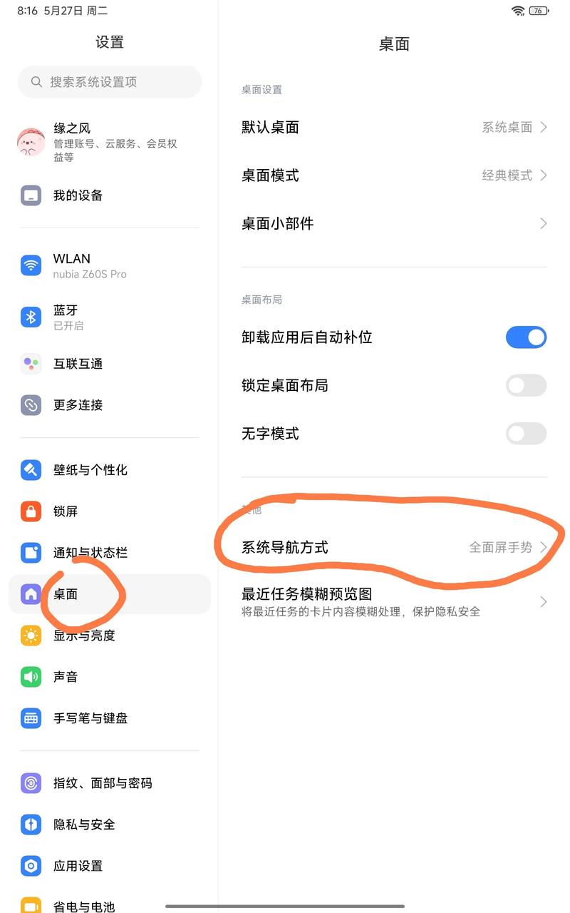 小米平板如何对应用进行权限管理