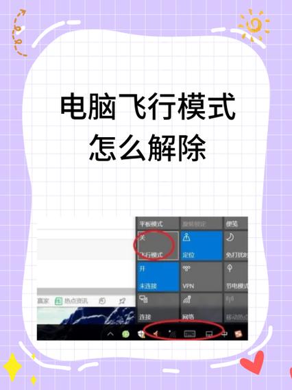电脑网络飞行模式怎么办