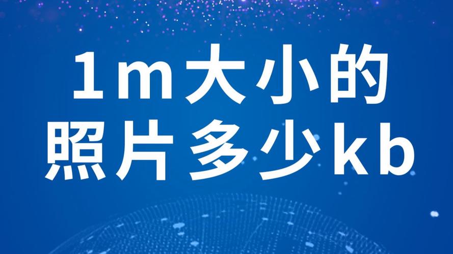 1mb等于多大数据内存
