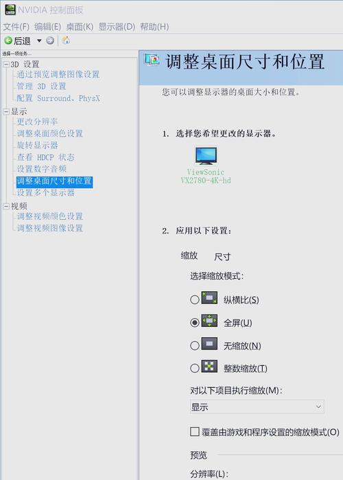 电脑如何更改游戏不能全屏显示