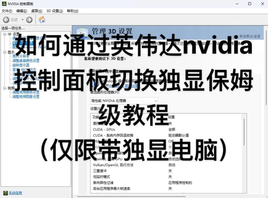 笔记本电脑怎么切换独显?