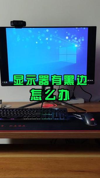 电脑屏幕两边出现黑边怎么还原电脑显示器两边有黑边怎么调回来