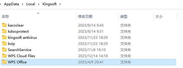 kingsoft是什么文件夹?教你kingsoft怎么删除?