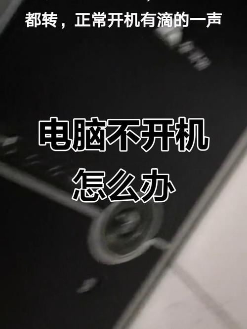 风扇转一会停一会儿电脑无法开机电脑开机风扇转一下就停了然后再转[One]、..