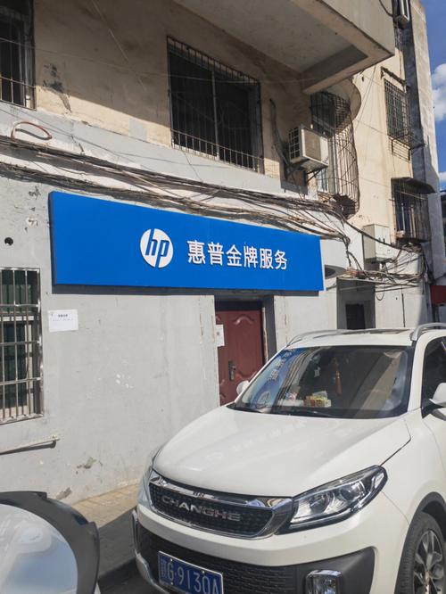 网上买的惠普可以到售后服务店免费修理吗