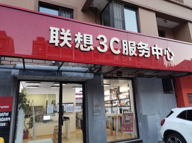 联想3c服务中心是官方售后吗