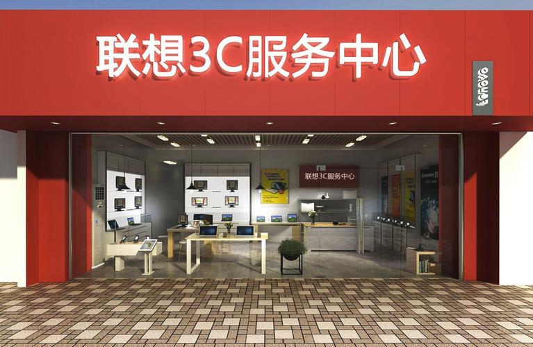 联想售后是去3c服务中心吗