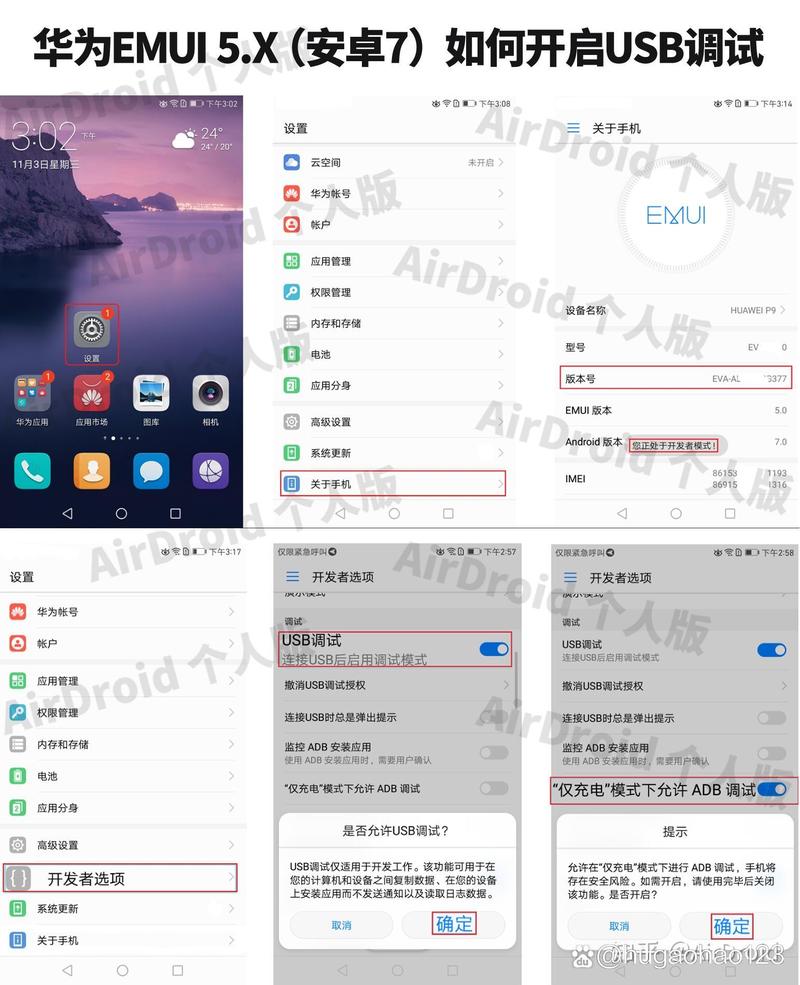 华为畅享max将usb调试打开的具体步骤介绍