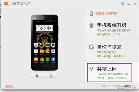 如何使用苹果手机的USB连接让电脑共享网络?