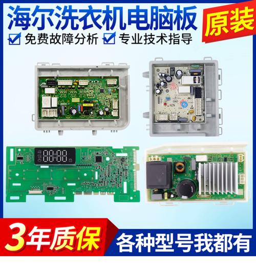 海尔洗衣机主板坏了维修多少钱?