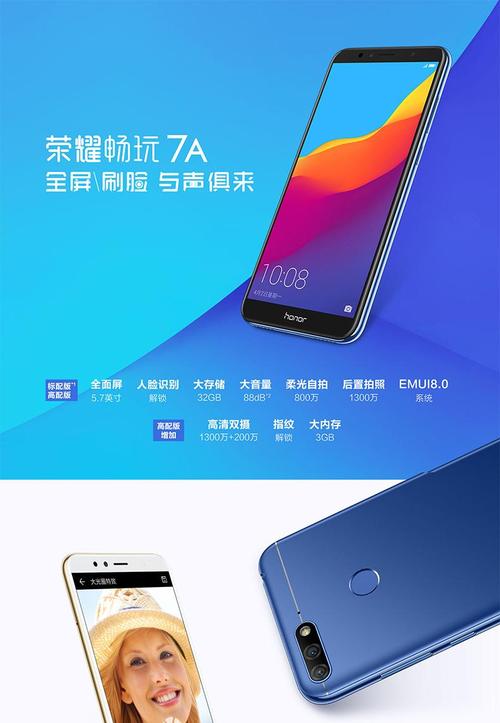 荣耀7a和7c有什么不一样的