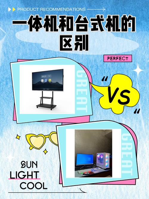 一体机电脑和传统台式电脑区别是什么?