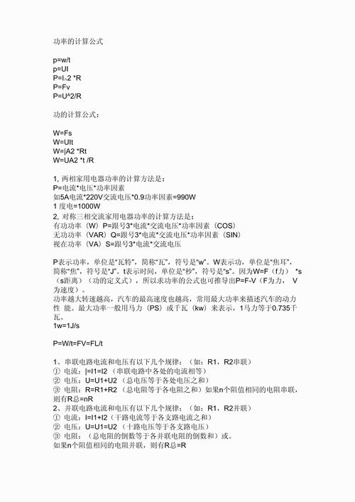 电脑功率计算公式