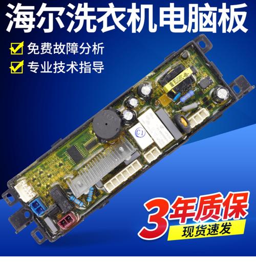 海尔洗衣机电脑板多少钱海尔洗衣机电脑板一块多少钱呢