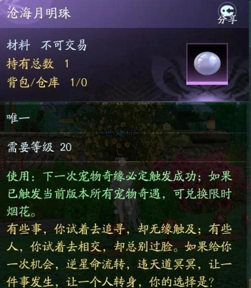 《剑网三》沧海月明珠怎么获得?