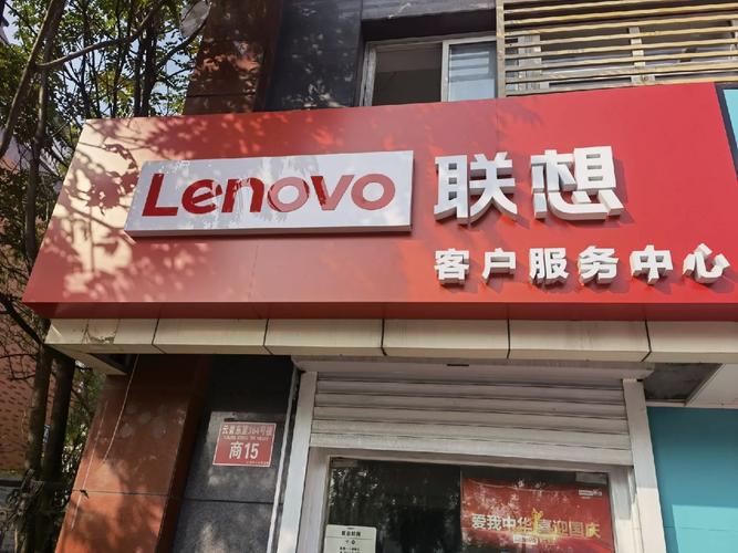 去线下联想电脑专卖店修要钱吗(去线下联想电脑专卖店修要钱吗多少...