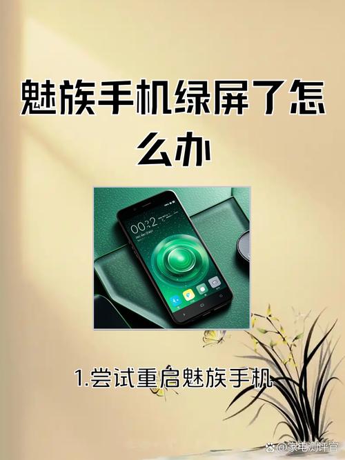 魅族m6绿屏怎么办???