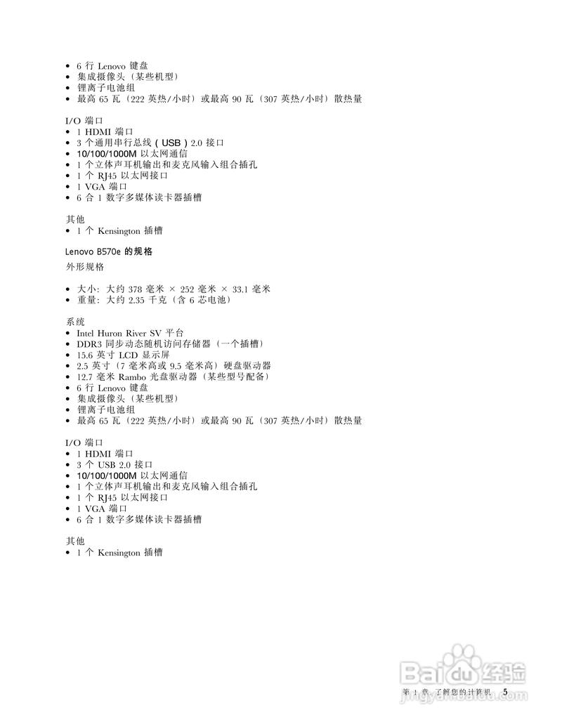 联想b470e配置参数?