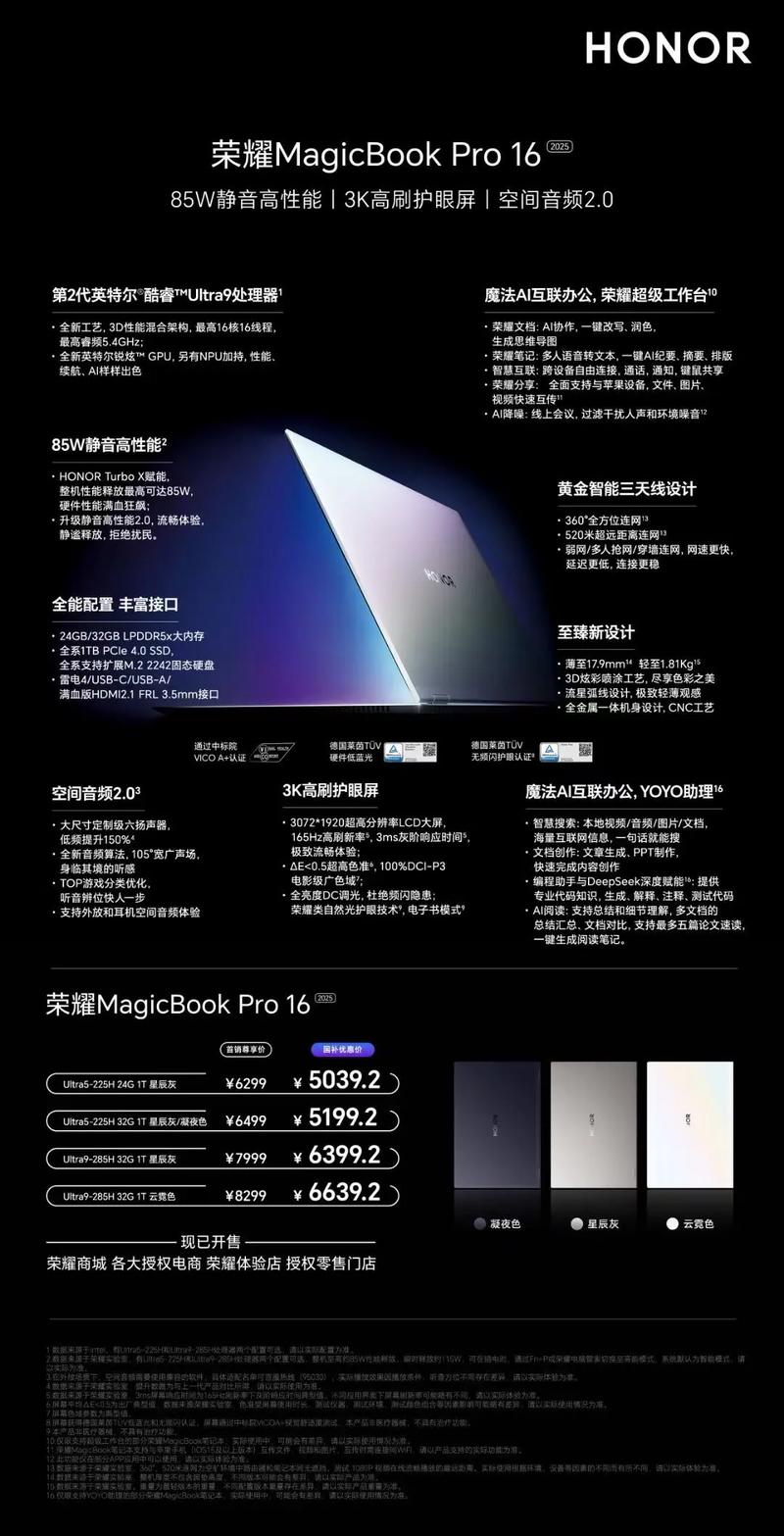 荣耀magicbook16pro集显版和tinkbook16对比