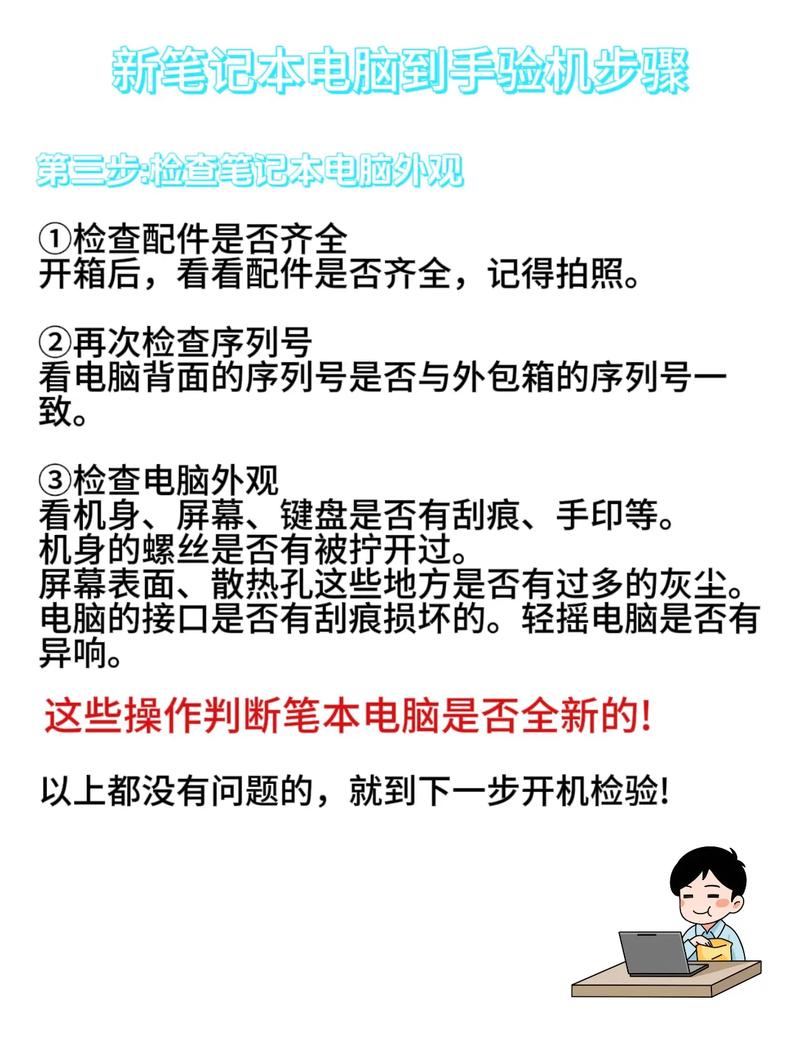 新笔记本电脑怎么验机
