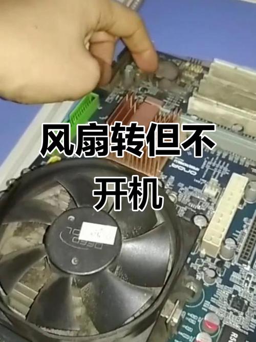 电脑开机cpu风扇转一下就不转怎么回事?