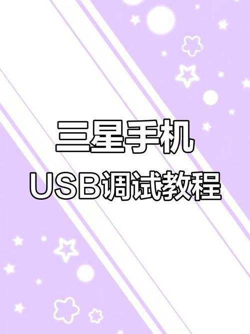 三星9300USB调试打开后还是无法连接USB