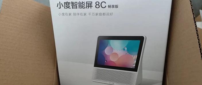 小度智能屏8c畅享版和家亲官方费用多少