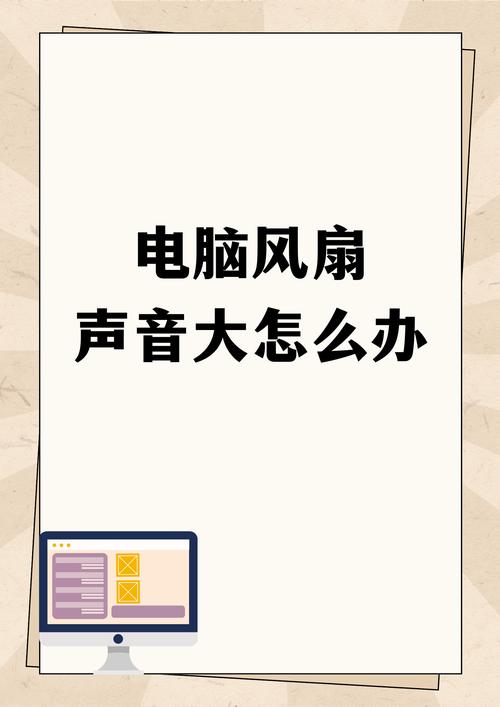 电脑主机风扇声音太大,教你一步控制风扇转速!