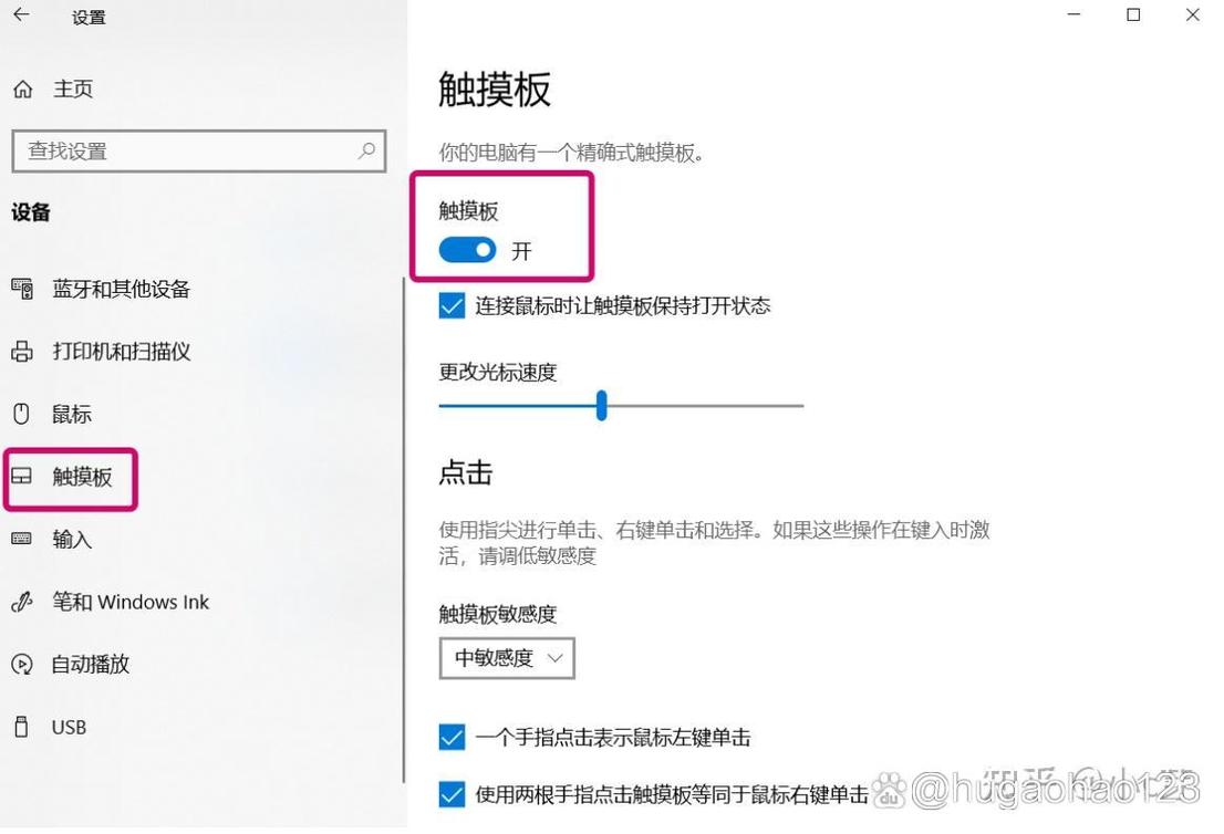 神舟笔记本怎么关闭触摸屏?