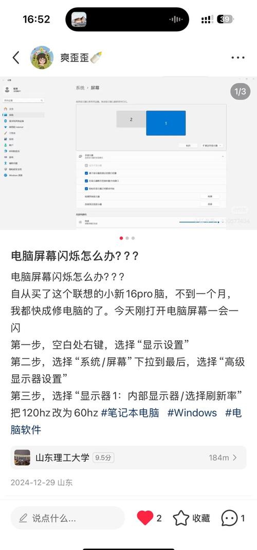 联想笔记本电脑的屏幕一闪一闪的,怎么回事?