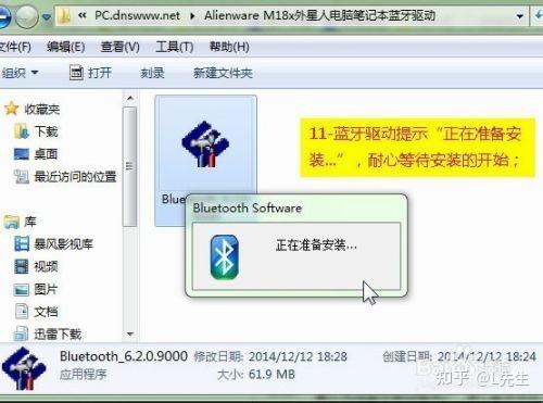 戴尔笔记本蓝牙驱动怎么安装