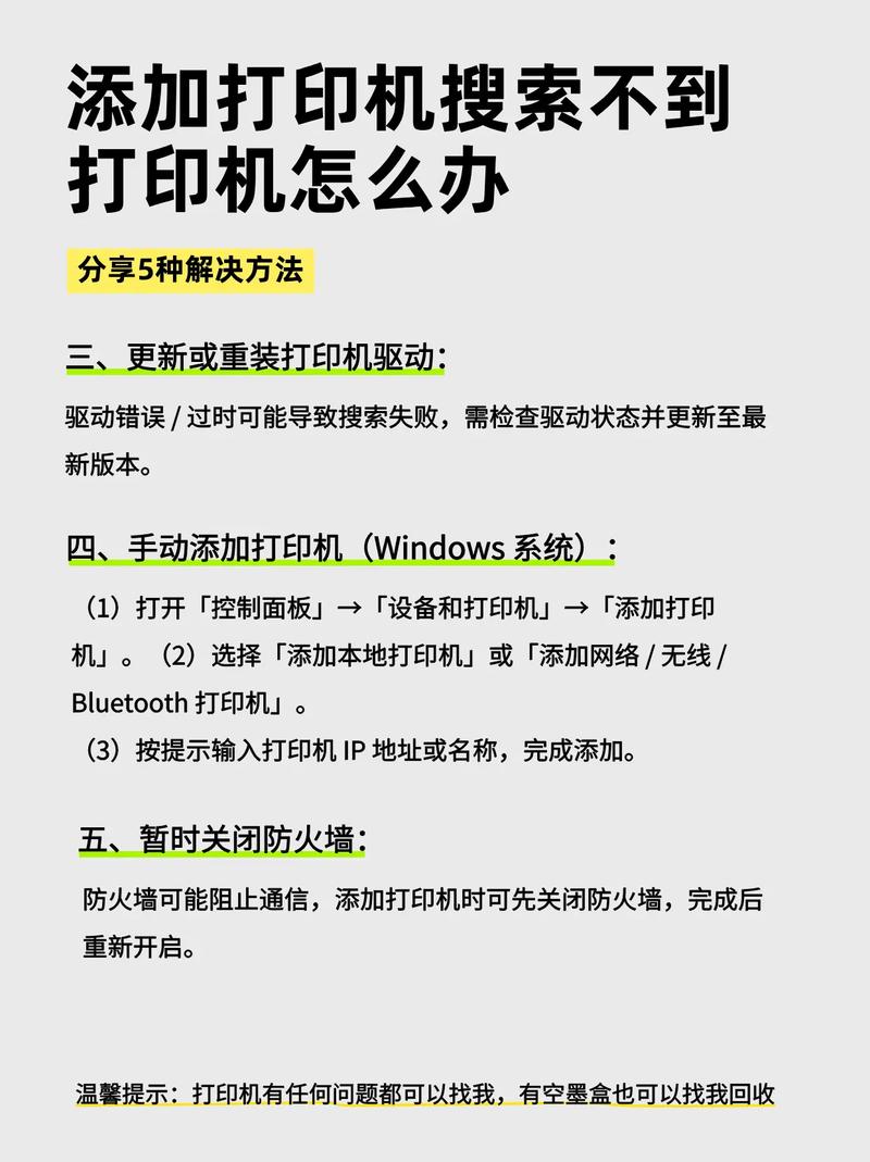 电脑添加打印机提示找不到打印机怎么办?
