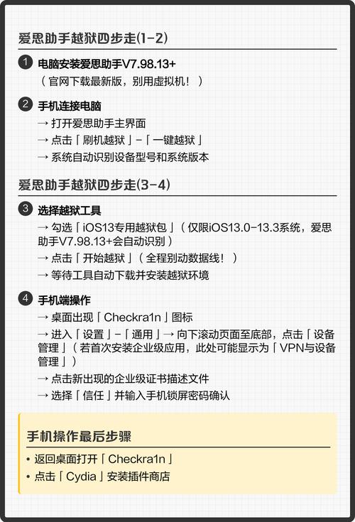 iphone手机越狱方法有哪两种