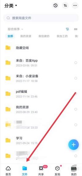 百度网盘空间满了怎么删除