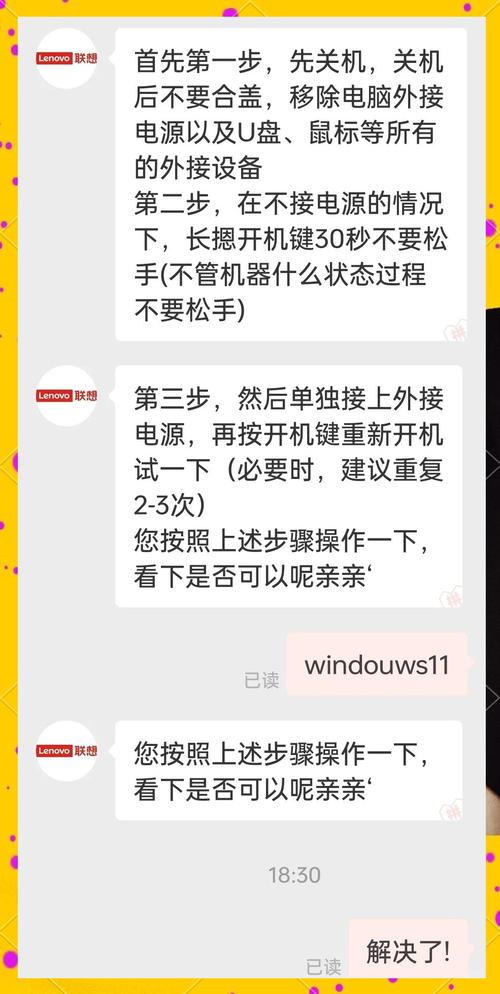联想笔记本电脑触摸板没反应