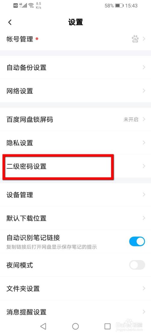 百度网盘怎么修改二级密码?修改密码操作流程