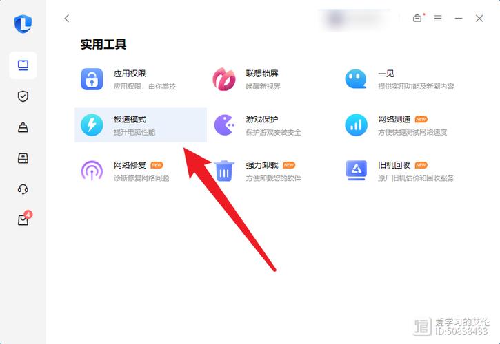 联想电脑的管家在哪里?