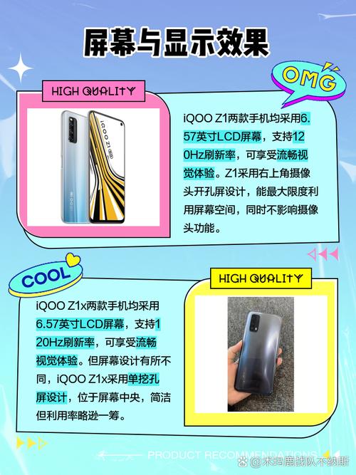 iqooz1跟iqooz1x外观有啥区别