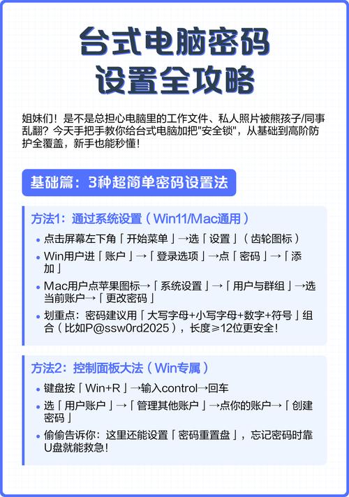 台式电脑怎么设置密码?