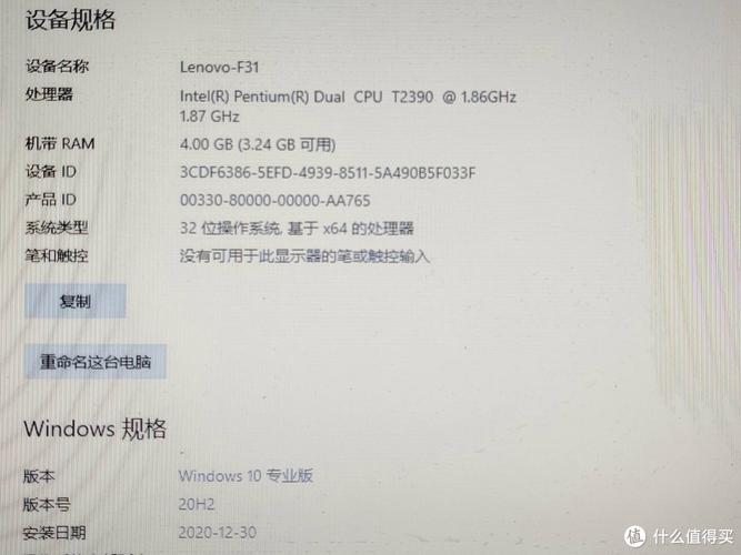 联想天逸F30A的内存升级以及WIN7安装,请教